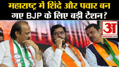 Maharashtra Politics Crisis: Will Shinde and Pawar become a big tension for BJP in Maharashtra?