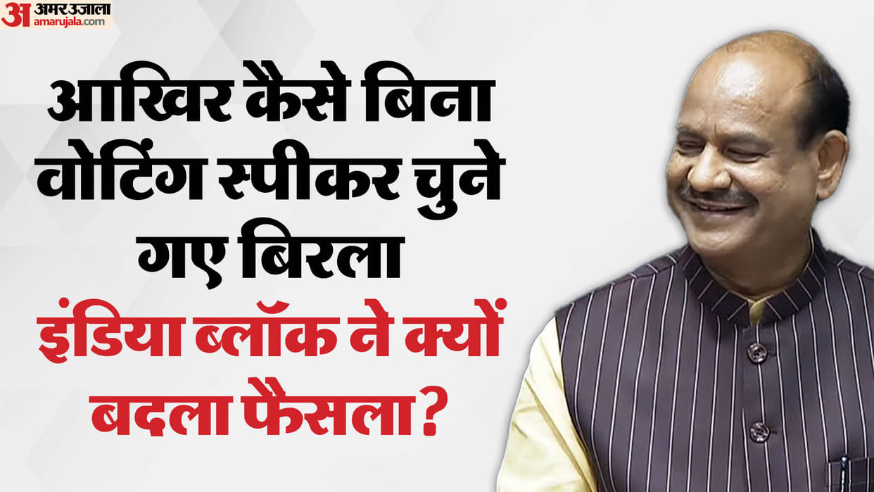 om birla elected Lok sabha speaker without vote division who will be deputy