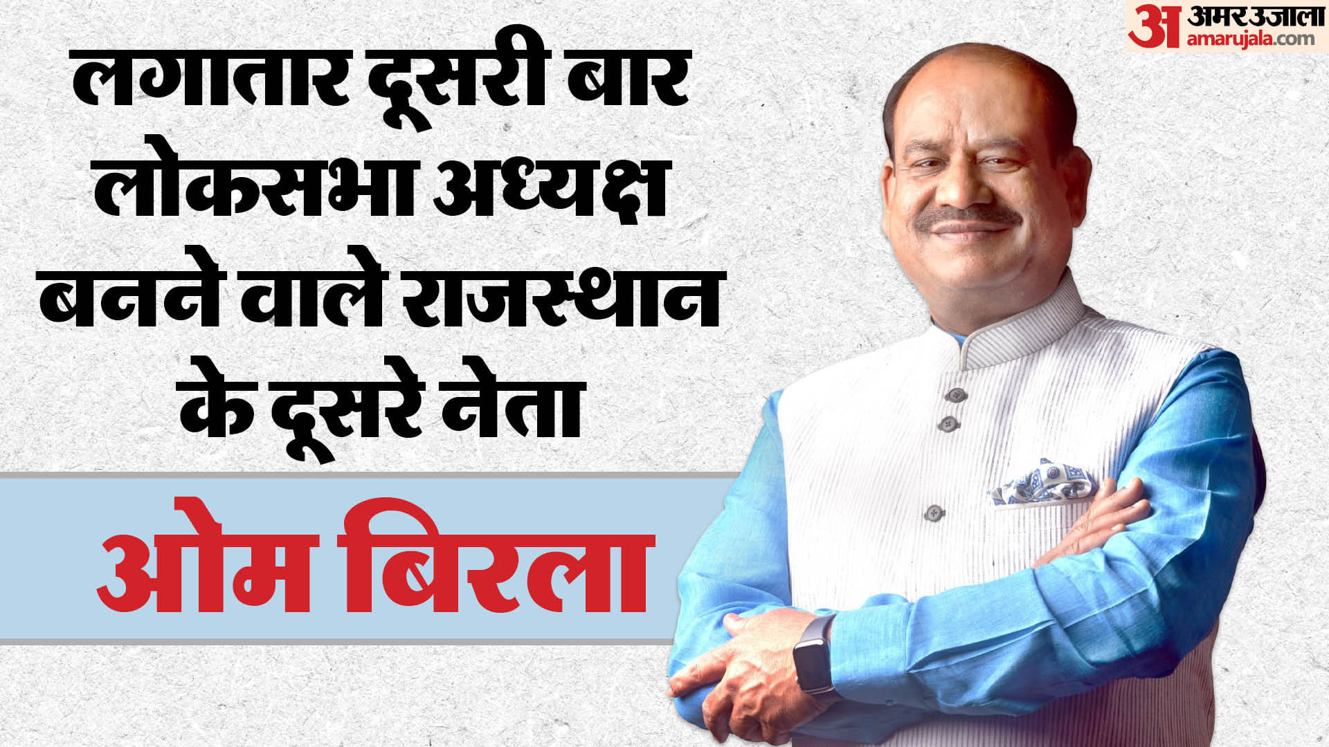 ओम बिरला