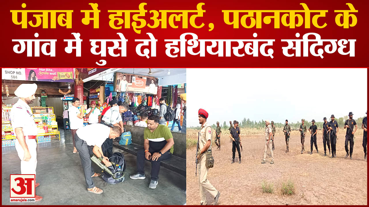 पठानकोट