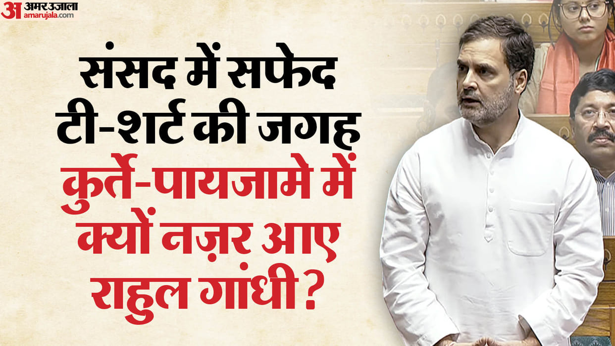 rahul gandhi seen without his white tshirt in kurta payjama after leader of opposition