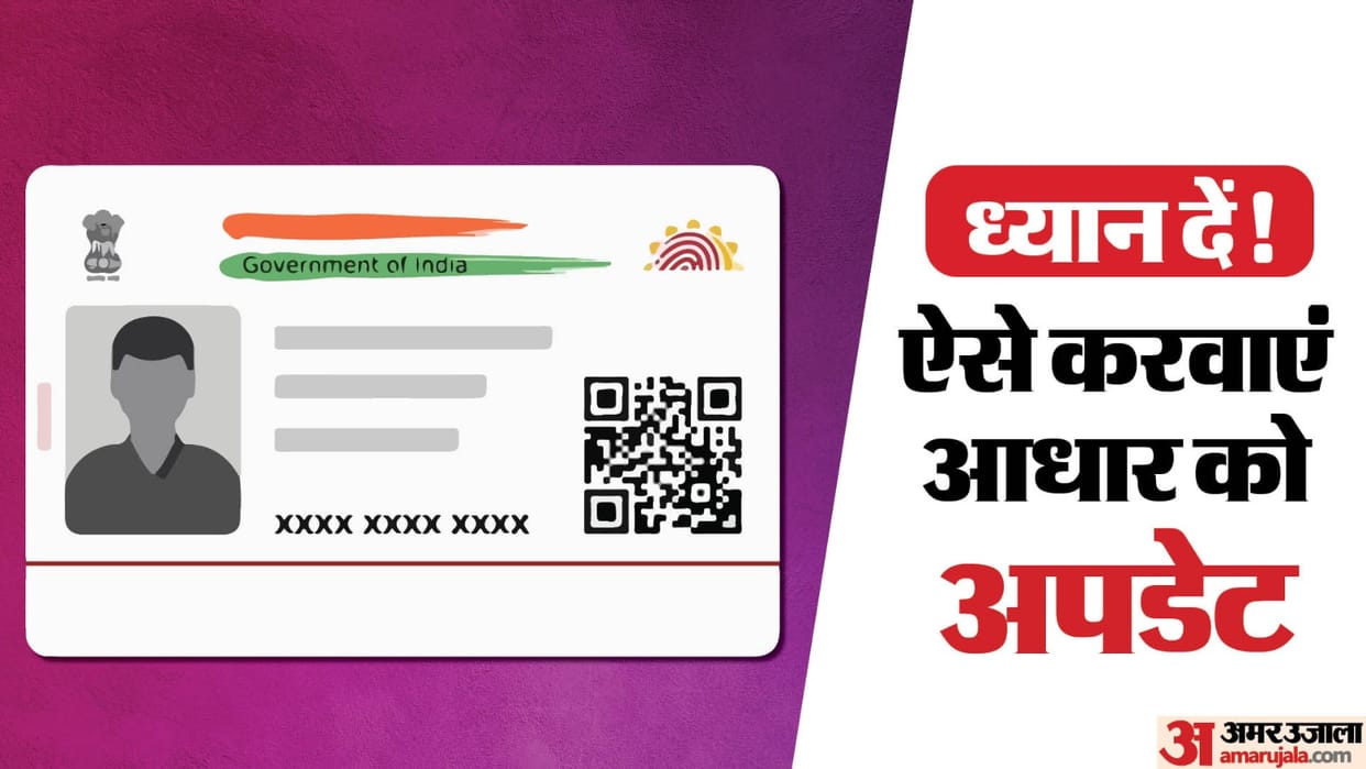 Aadhaar Update: How to update your Aadhaar Card online Check Process