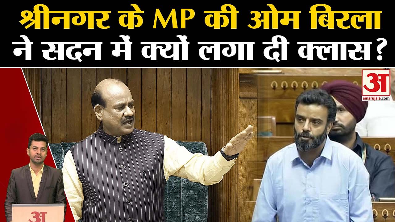 Why Did Speaker Om Birla Get Angry At Srinagar Mp Aga Syed Ruhullah ...