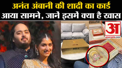 Anant Ambani Wedding: Mukesh Ambani's son Anant Ambani's wedding card revealed