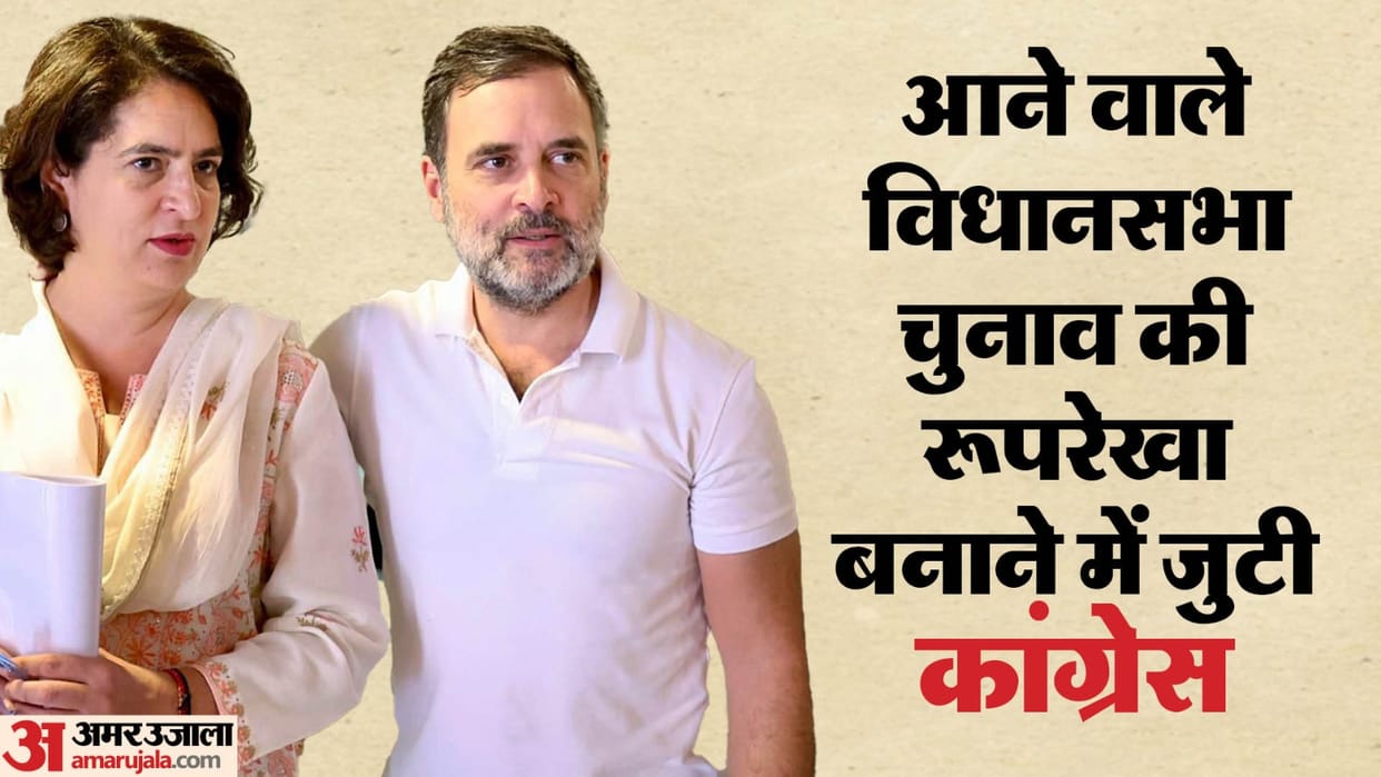 Congress prepares strategy for Assembly Elections in various states as Lok Sabha session on news and updates