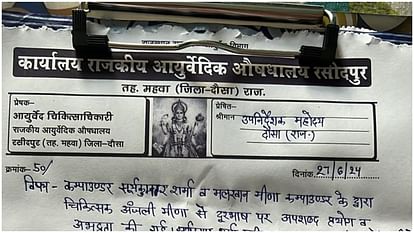 Dausa: महिला डॉक्टर कंपाउंटरों से परेशान, कहा- मैं गलत कदम उठाती हूं तो उसके जिम्मेदार यही होंगे, जानें मामला Women doctors of Dausa Government Dispensary accused the compounders of abusing and talking obscenely