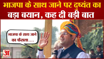 दुष्यंत चौटाला