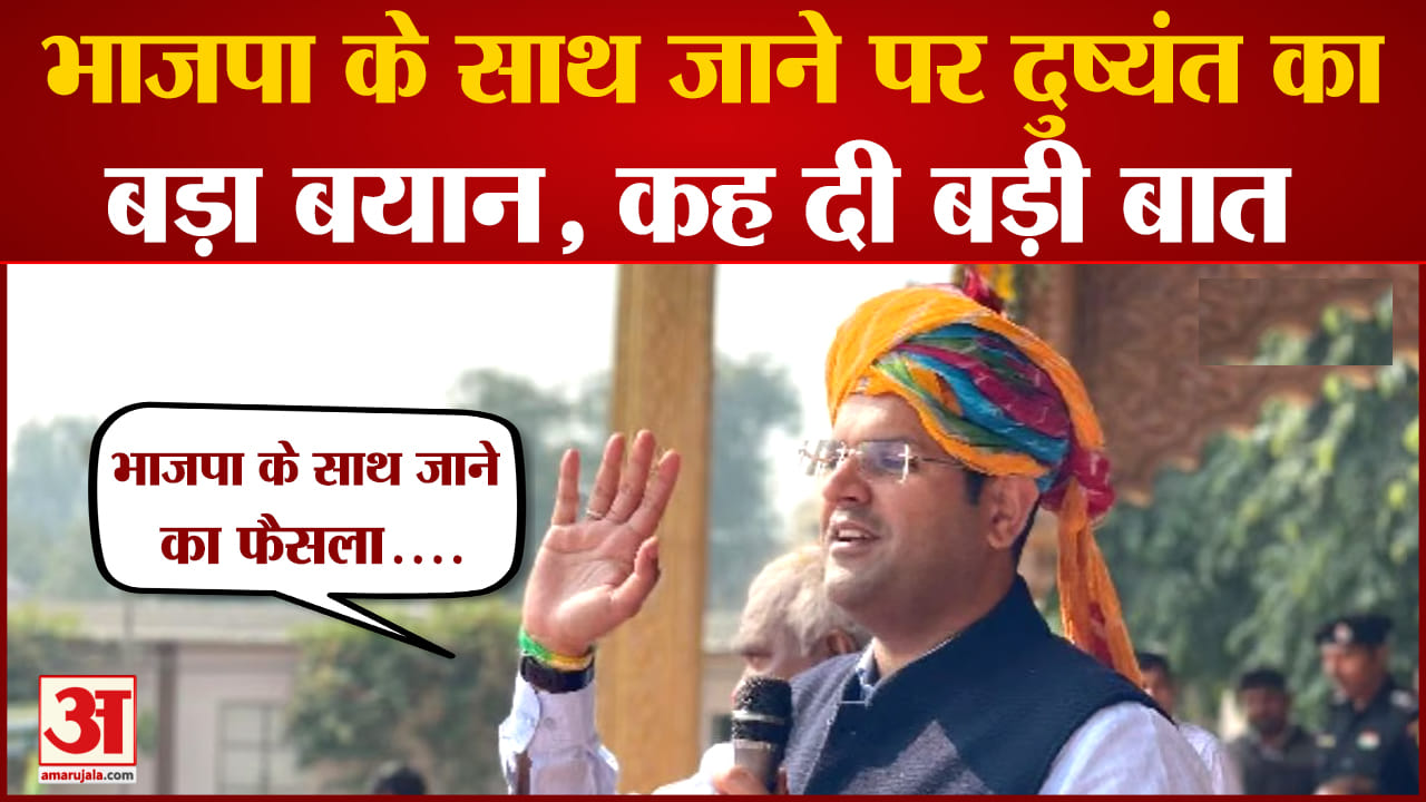 दुष्यंत चौटाला
