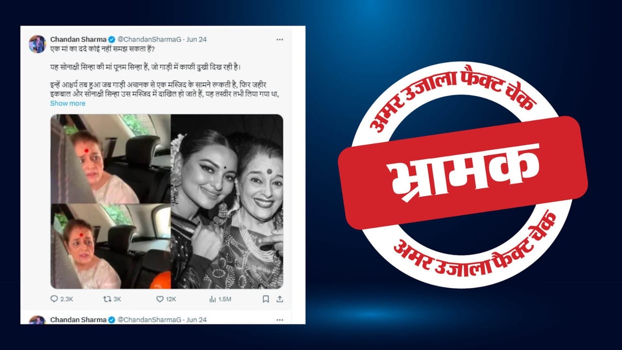 claim that Sonakshi's mother Poonam Sinha is unhappy with her marriage to Iqbal is misleading