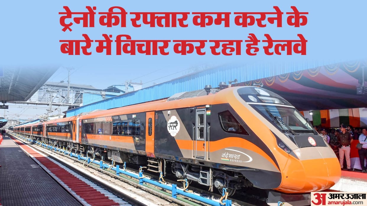 Indian Railways: Why is the speed of Vande Bharat-Gatiman Express going to decrease? This is why