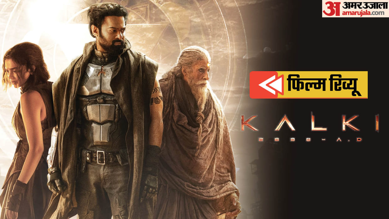 Kalki 2898 AD Movie Review in Hindi by Pankaj Shukla Prabhas Nag Ashwin Amitabh Bachchan Deepika Padukone