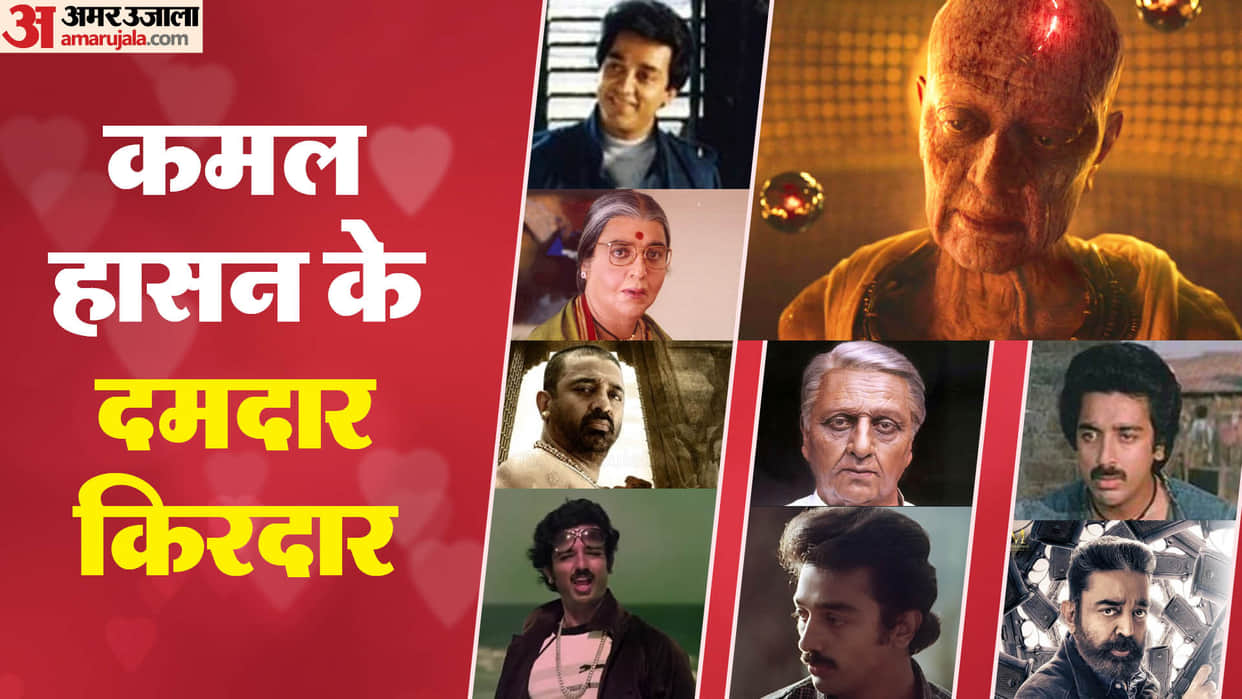 Kalki 2898 AD Film Actor Kamal Haasan Top 10 mind blowing avatars Character Chachi 420 to Indian Appu Raja