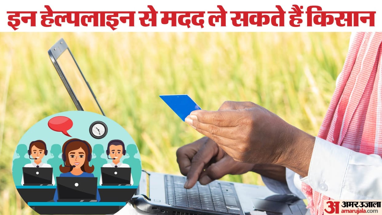PM Kisan Samman Nidhi Helpline Number Details in Hindi