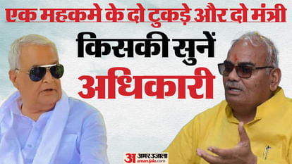 Jaipur News: महकमों में ट्रांसफर-पोस्टिंग को लेकर गृह क्लेश, सरकार के दो मंत्री आमने-सामने Jaipur News: Two ministers of the government face to face over transfer-posting in departments
