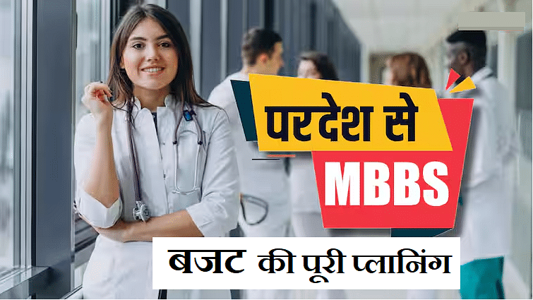 MBBS Abroad Budget Planing