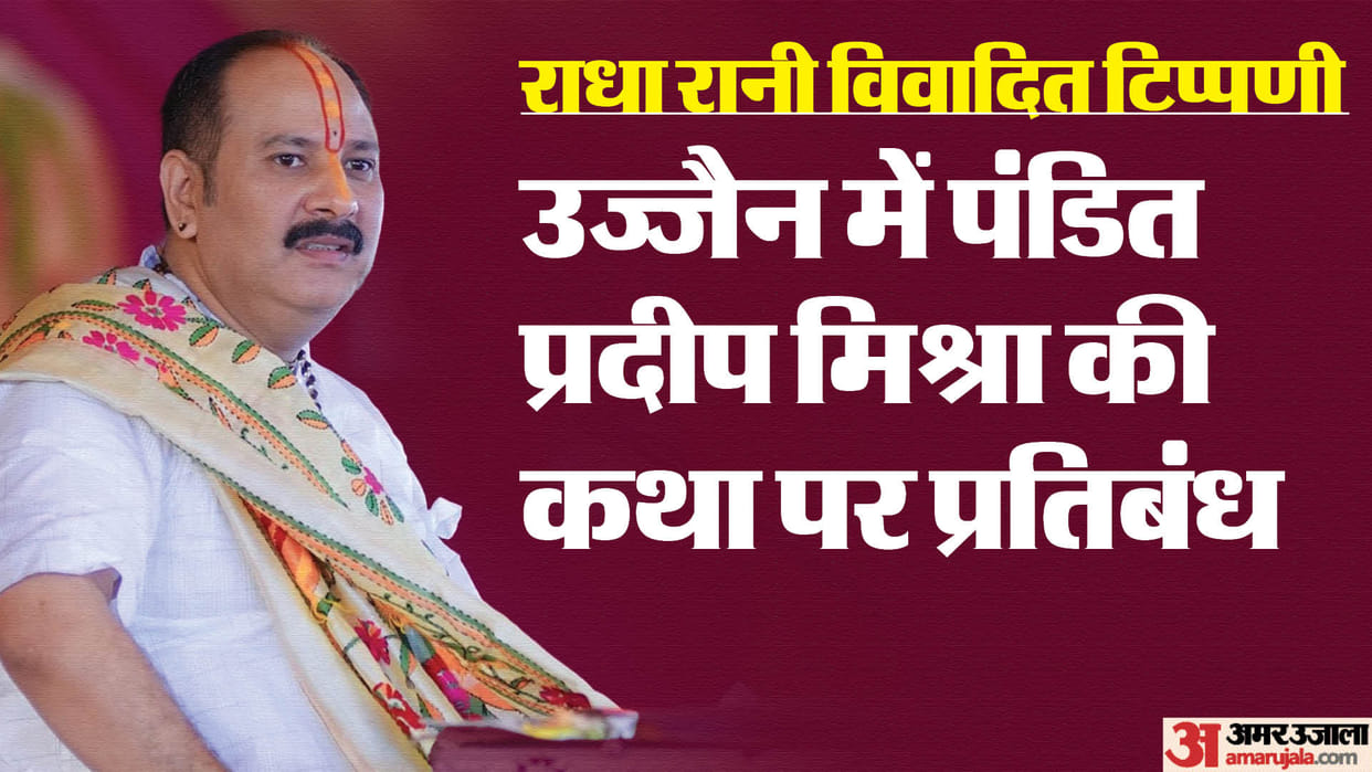 MP News: Saint society united against storyteller Pandit Pradeep Mishra in Ujjain