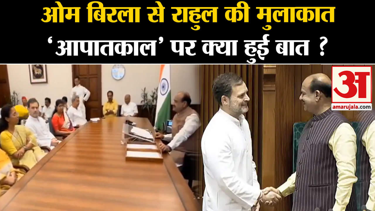 ओम बिरला से मिले राहुल गांधी