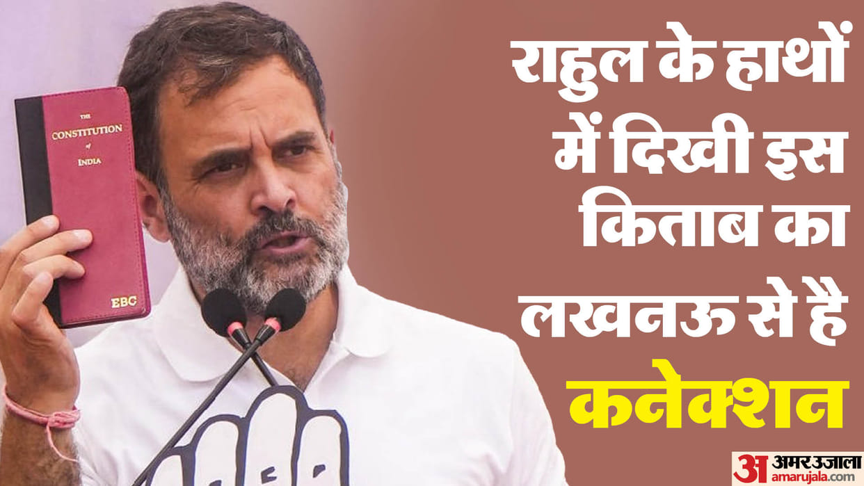 UP: The pocket constitution which came into discussion at the hands of Rahul Gandhi has a direct connection wi