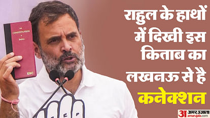 यूपी: राहुल गांधी के हाथों से चर्चाओं में आई पॉकेट संविधान का लखनऊ से है सीधा कनेक्शन, जानिए पूरी कहानी UP: The pocket constitution which came into discussion at the hands of Rahul Gandhi has a direct connection wi