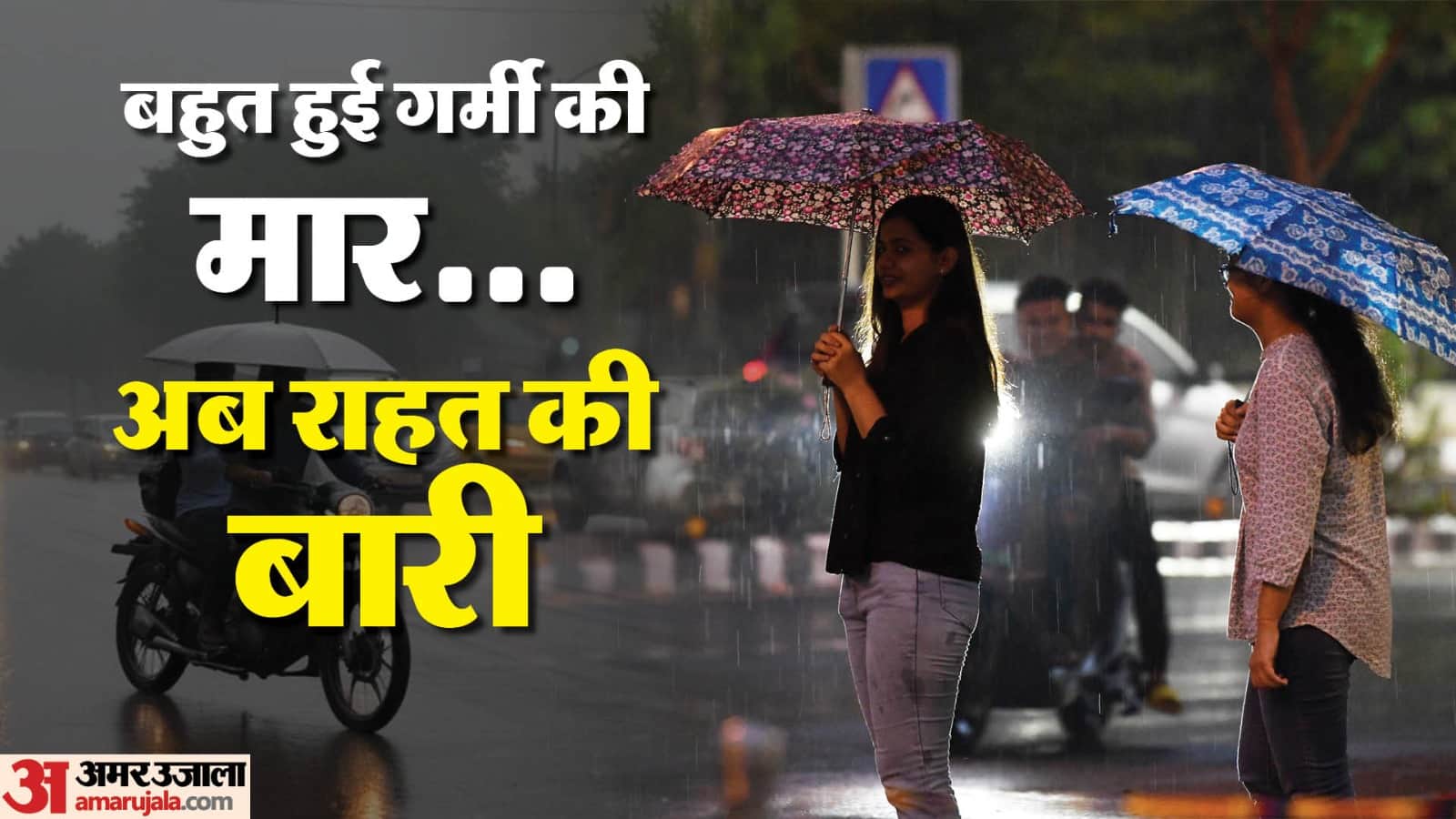 दिल्ली में हुई बारिश