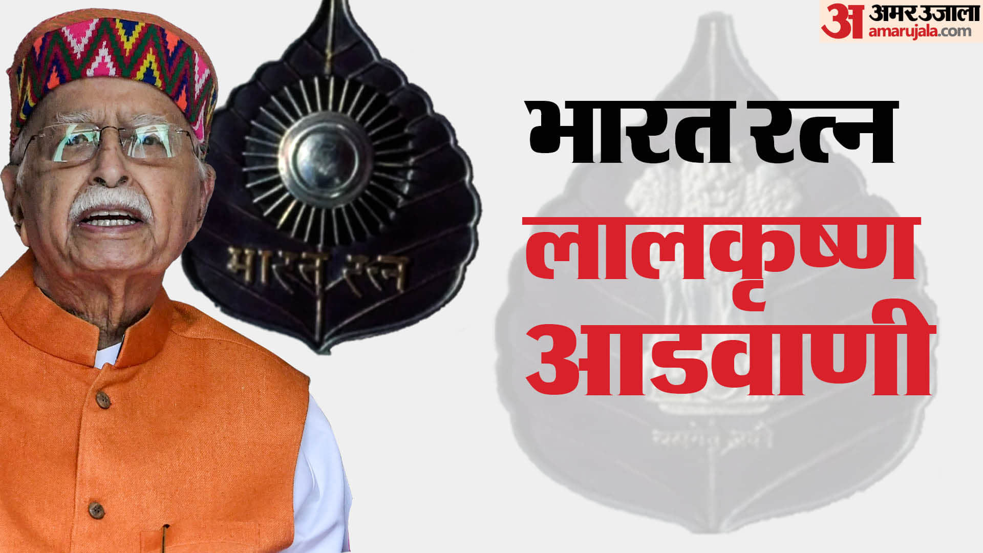 Bharat Ratna L K Advani Birthday Greeting Updates PM Narendra Modi and other leaders wish news in Hindi
