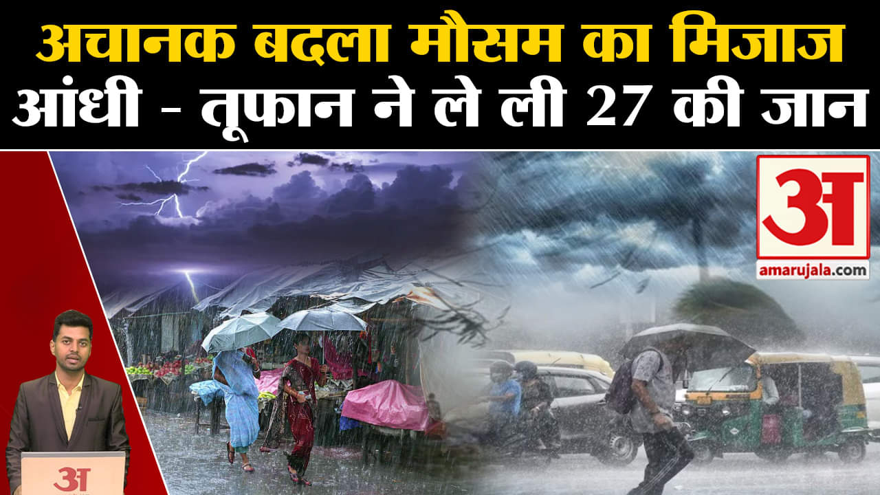 मौसम समाचार