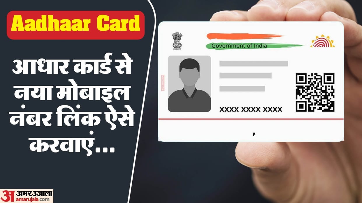 How To Update Your New Mobile Number In Aadhaar Card