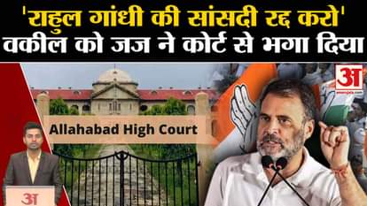 What did Allahabad High Court say on the PIL challenging Rahul Gandhi's MP? D.Y. Chandrachud