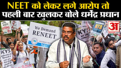 NEET: Dharmendra Pradhan's big statement on NEET paper leak
