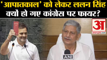 Emergency Row: Why did Lalan Singh fire at Congress regarding 'Emergency'?