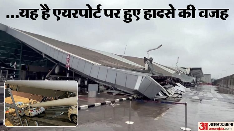 Igi Roof Collapse: The Roof Was Damaged Just Three Months After Its Inauguration In 2009 – Amar Ujala Hindi News Live – Igi Roof Collapse :2009 में उद्घाटन के तीन माह बाद ही क्षतिग्रस्त हो गई थी छत, मंत्री बोले
