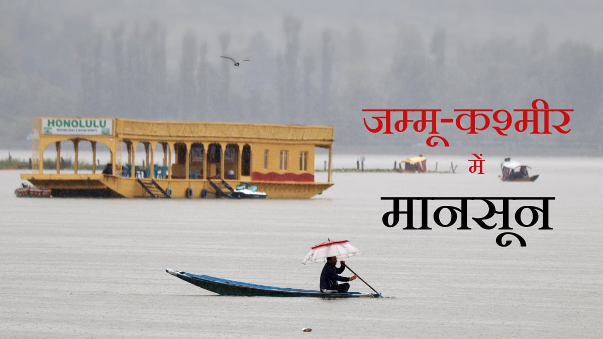 Jammu Kashmir Monsoon knocks Light to heavy rain warning till July 5