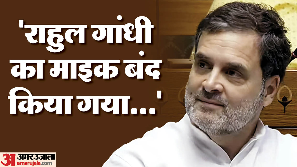 rahul gandhi mike muted in lok sabha kharge in rajya sabha on neet accused by congress said its dictatorship