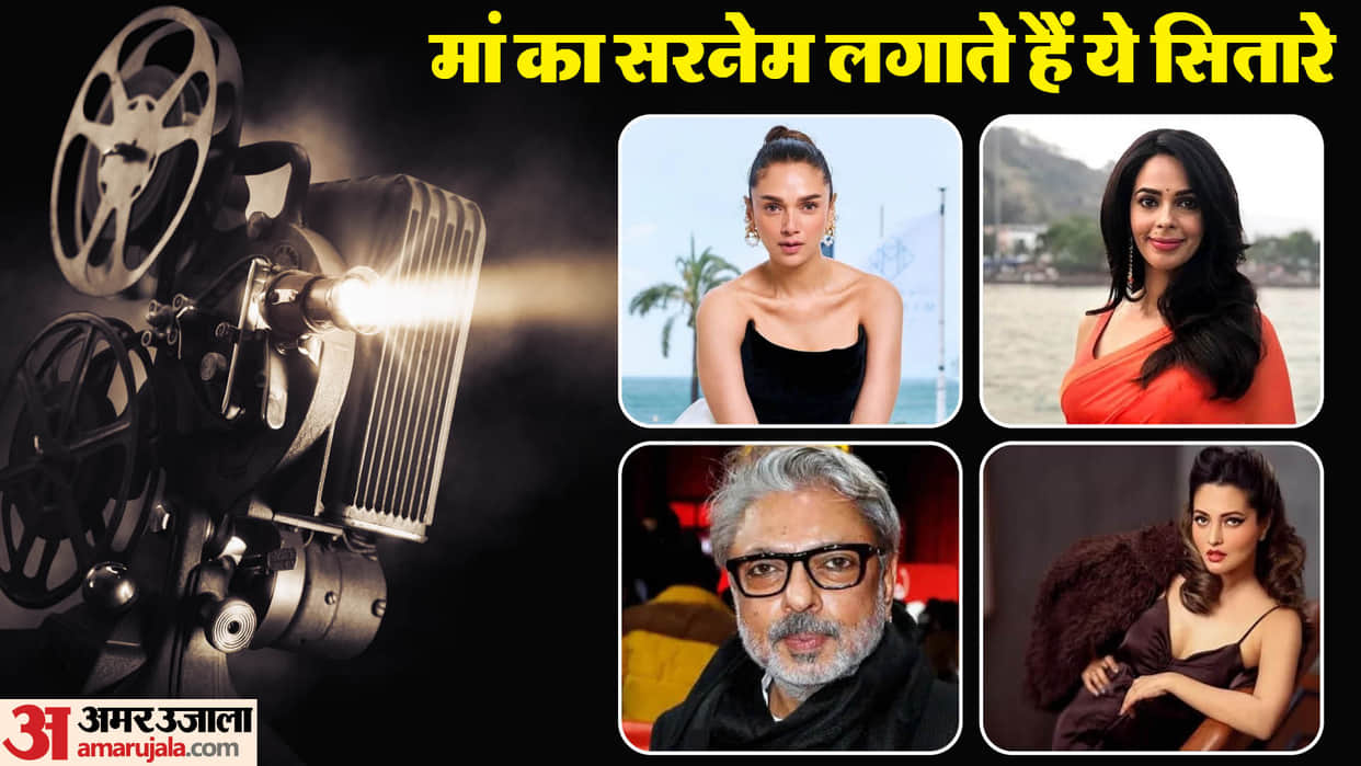 Bollywood Stars Used Mother’s Surname Sanjay Leela Bhansali Aditi Rao Hydari Samantha Ruth Prabhu