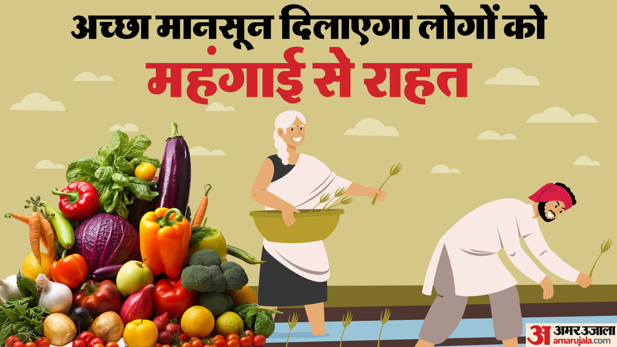 Good news! Monsoon will give relief from heat as well as inflation, know how?