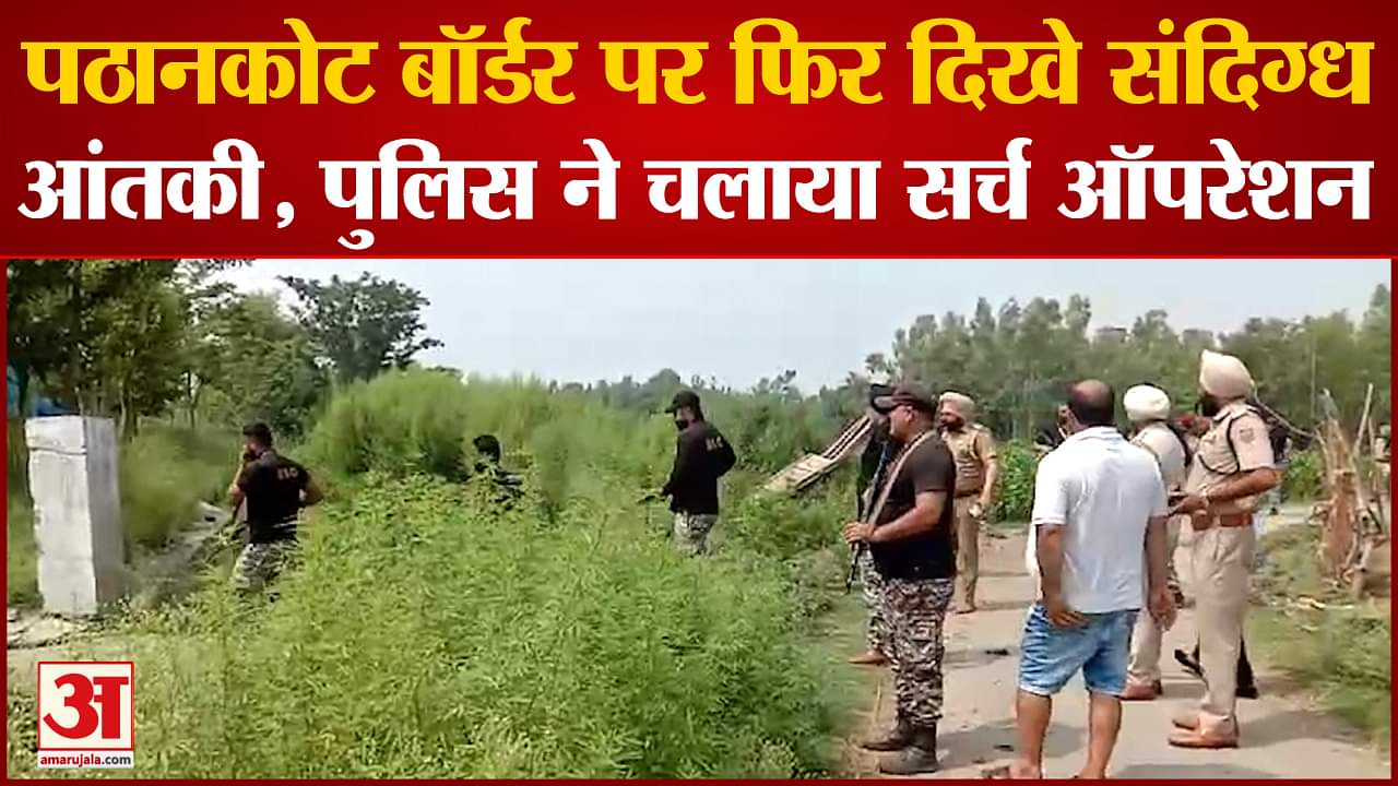 पठानकोट