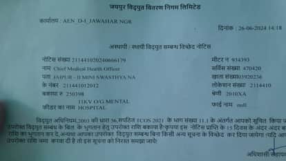 Rajasthan News: Government hospitals do not have budget to pay bills, notices issued to disconnect connections