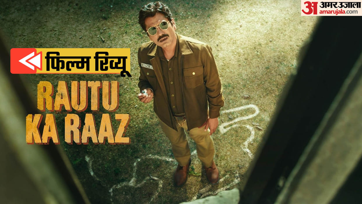 Rautu Ka Raaz Review in Hindi by Pankaj Shukla Nawazuddin Siddiqui Shariq Patel Anand Surapur Pravesh Bhardwaj