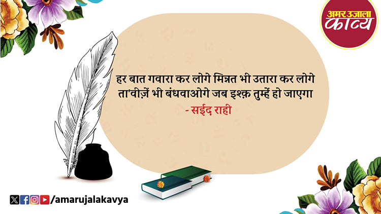 Sareed Rahi Famous Ghazal Mere Jaise Ban Jaoge Jab Ishq Tumhein Ho ...