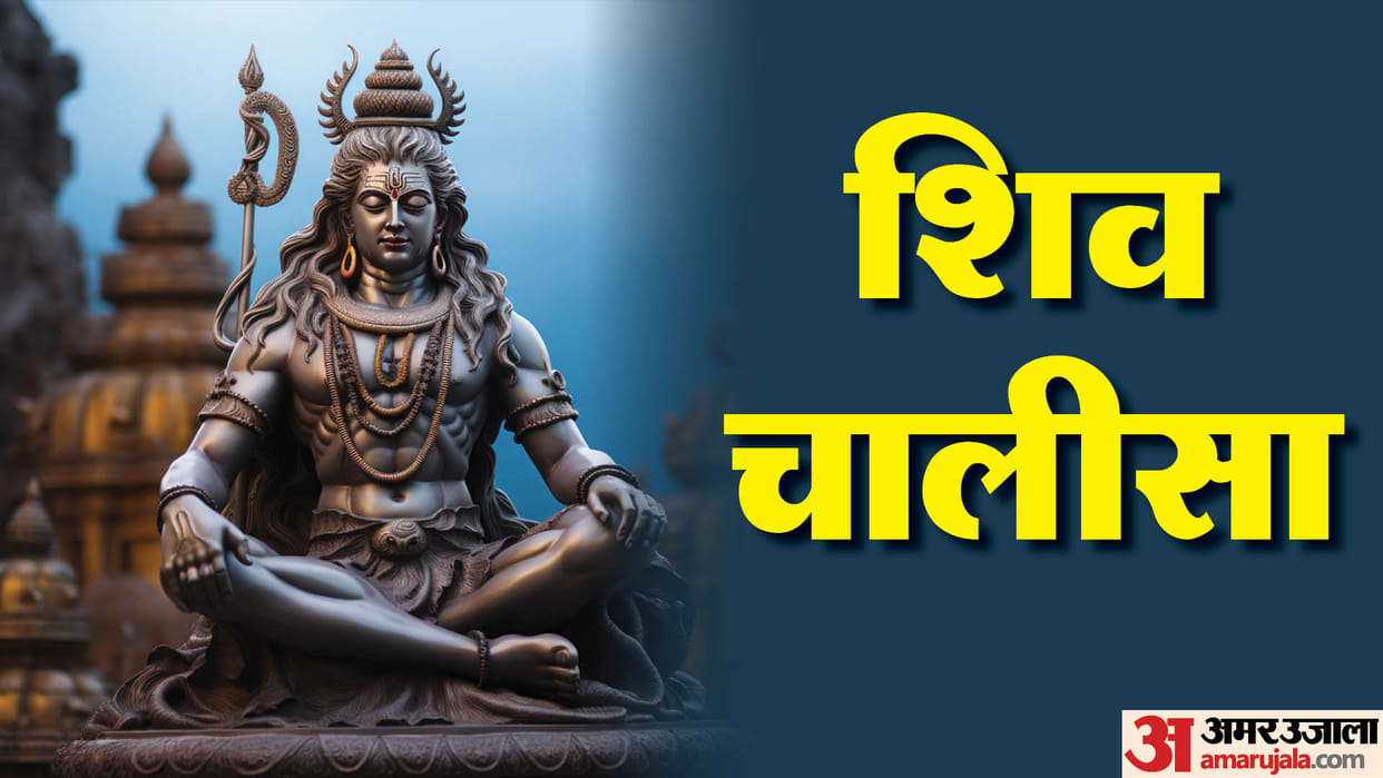 Importance of Somvar puja know Shiv Chalisa and benefits in hindi