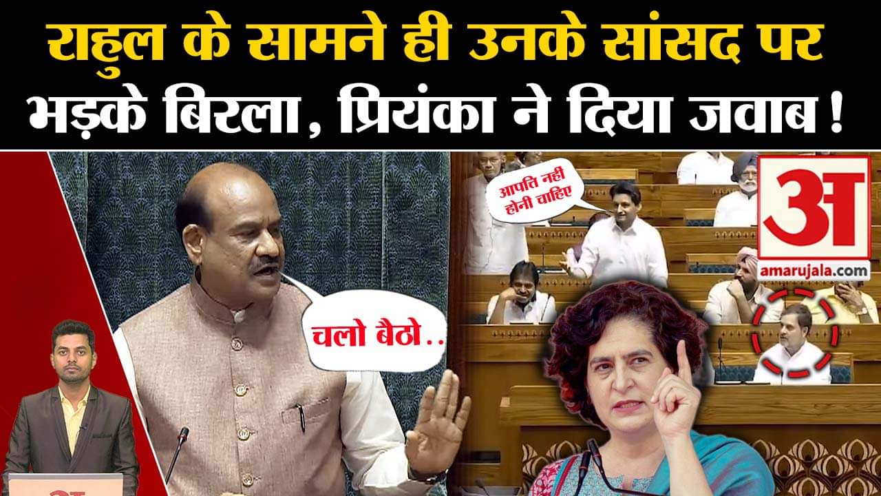 स्पीकर ओम बिरला/दीपेंद्र हुडा/प्रियंका गांधी/शशि थरूर