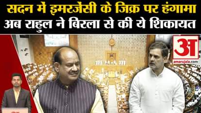 Speaker OM Birla on Emergency: Uproar in the House on the mention of Emergency. Indira Gandhi. Rahul Gandhi