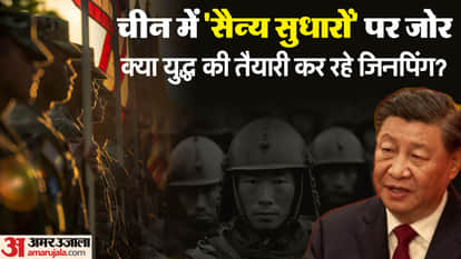 चीन के राष्ट्रपति शी जिनपिंग का भ्रष्टाचार पर एक्शन