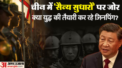 चीन के राष्ट्रपति शी जिनपिंग का भ्रष्टाचार पर एक्शन