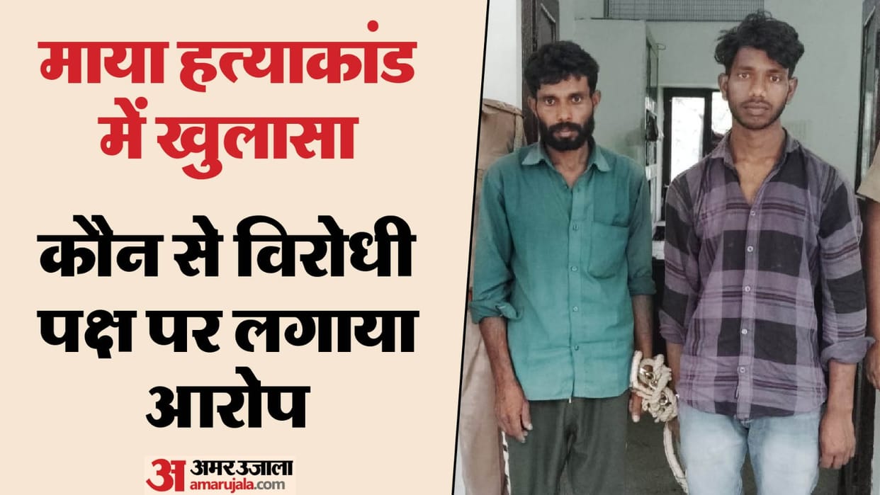 police arrested three accused in maya murder case In Sambhal