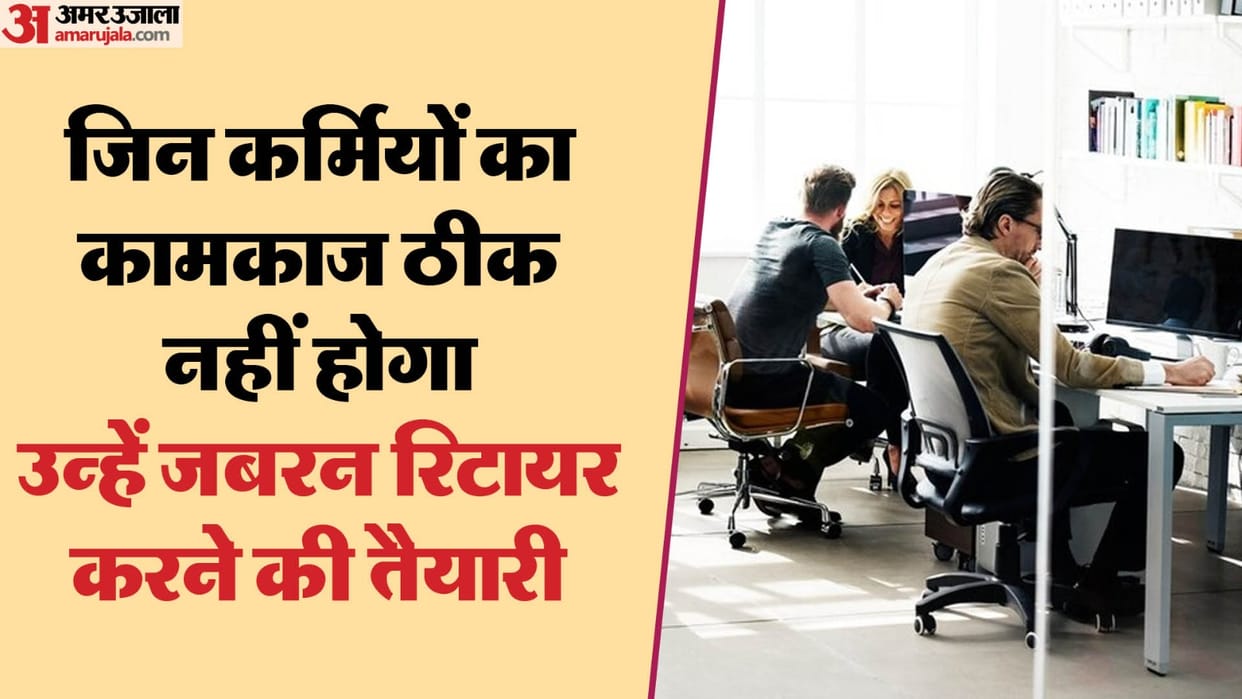 government planning early retirement for 49 lakh employees after performance assessment