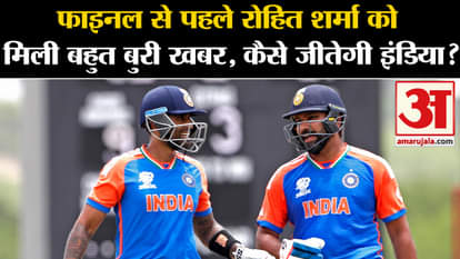 IND vs SA T20 WC 2024: Rohit Sharma got very bad news before the final, how will India win?