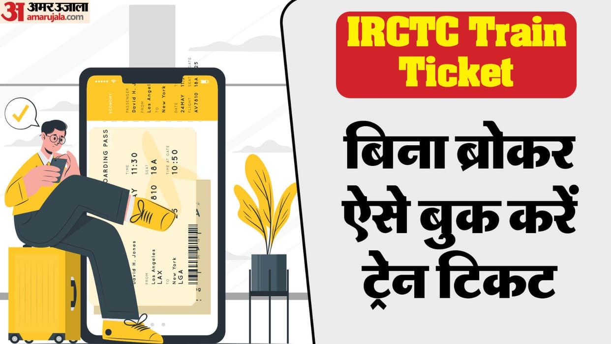 IRCTC Train Ticket: How to book train tickets without the help of broker