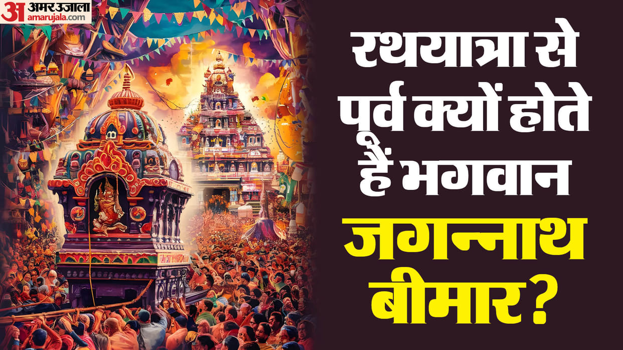 Jagannath Rath Yatra 2024 Why Lord Jagannath fall ill before the Rath Yatra know the Katha