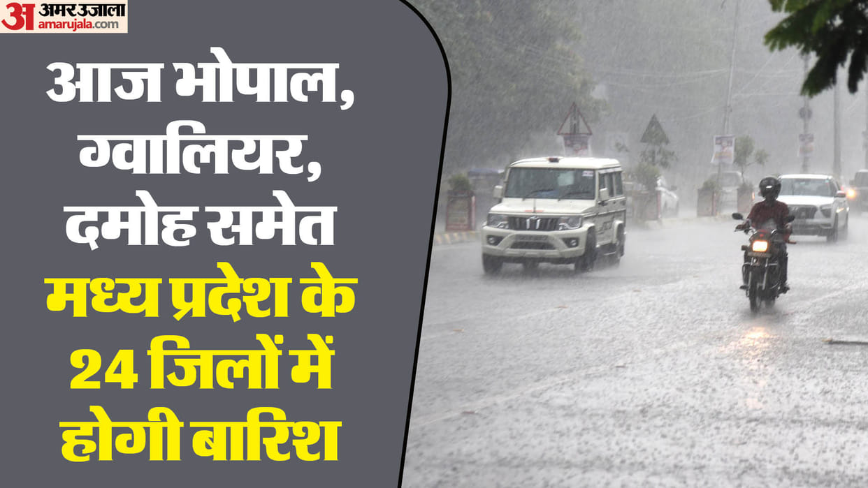MP Weather Update: Heavy rain in many districts of Madhya Pradesh today know how the weather